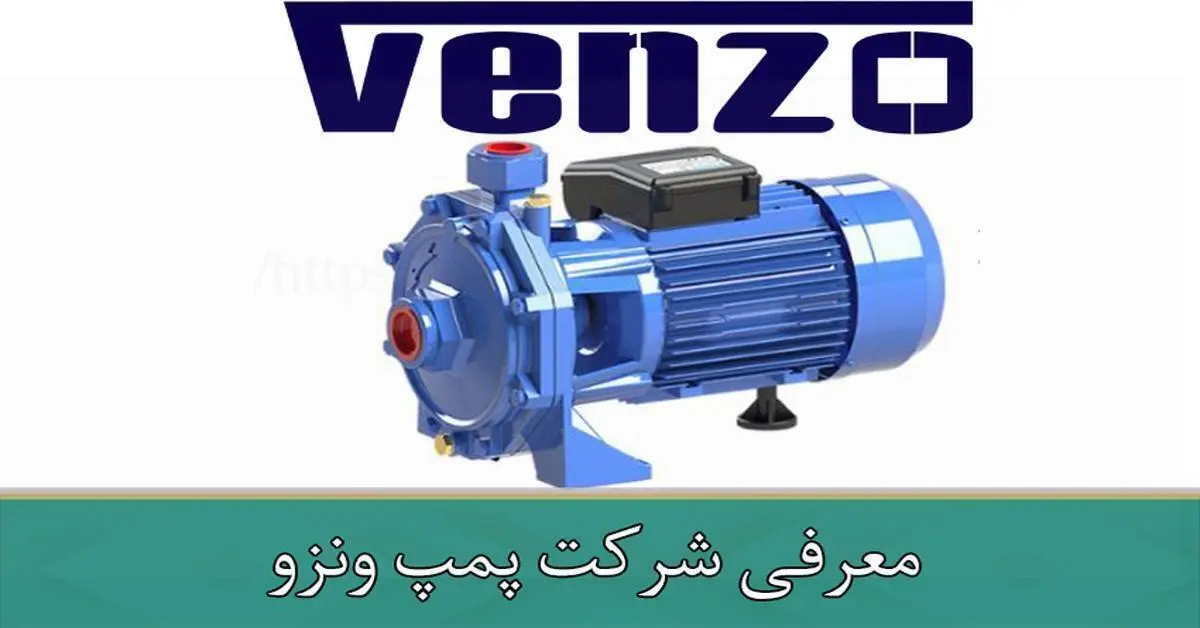 معرفی شرکت پمپ ونزو