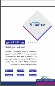 کاتالوگ ویلافلکس